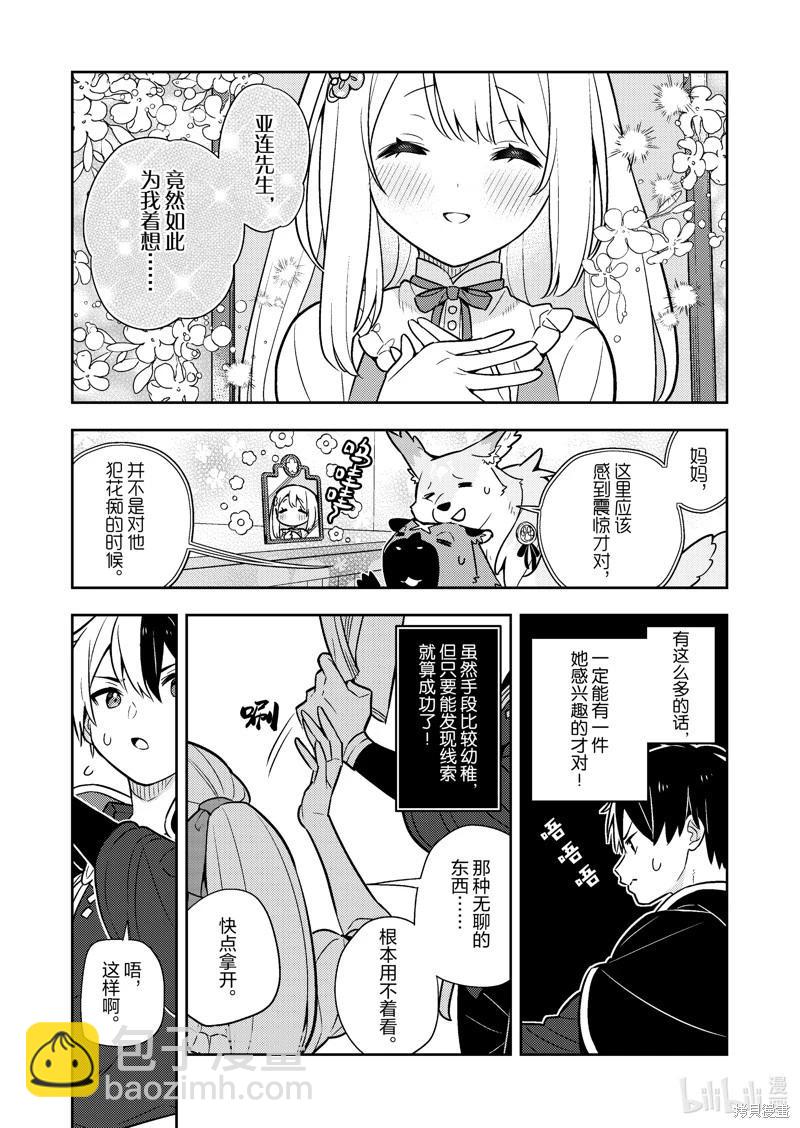 连载88话6