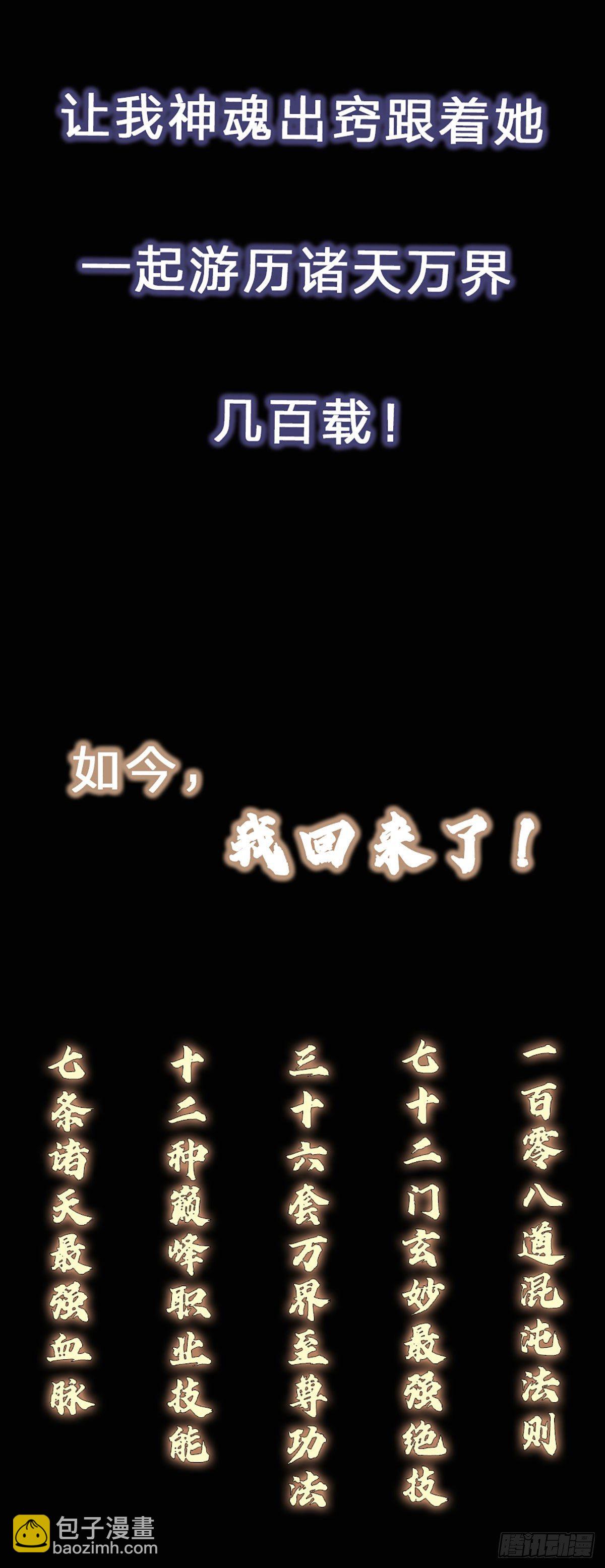 我从诸天万界归来11