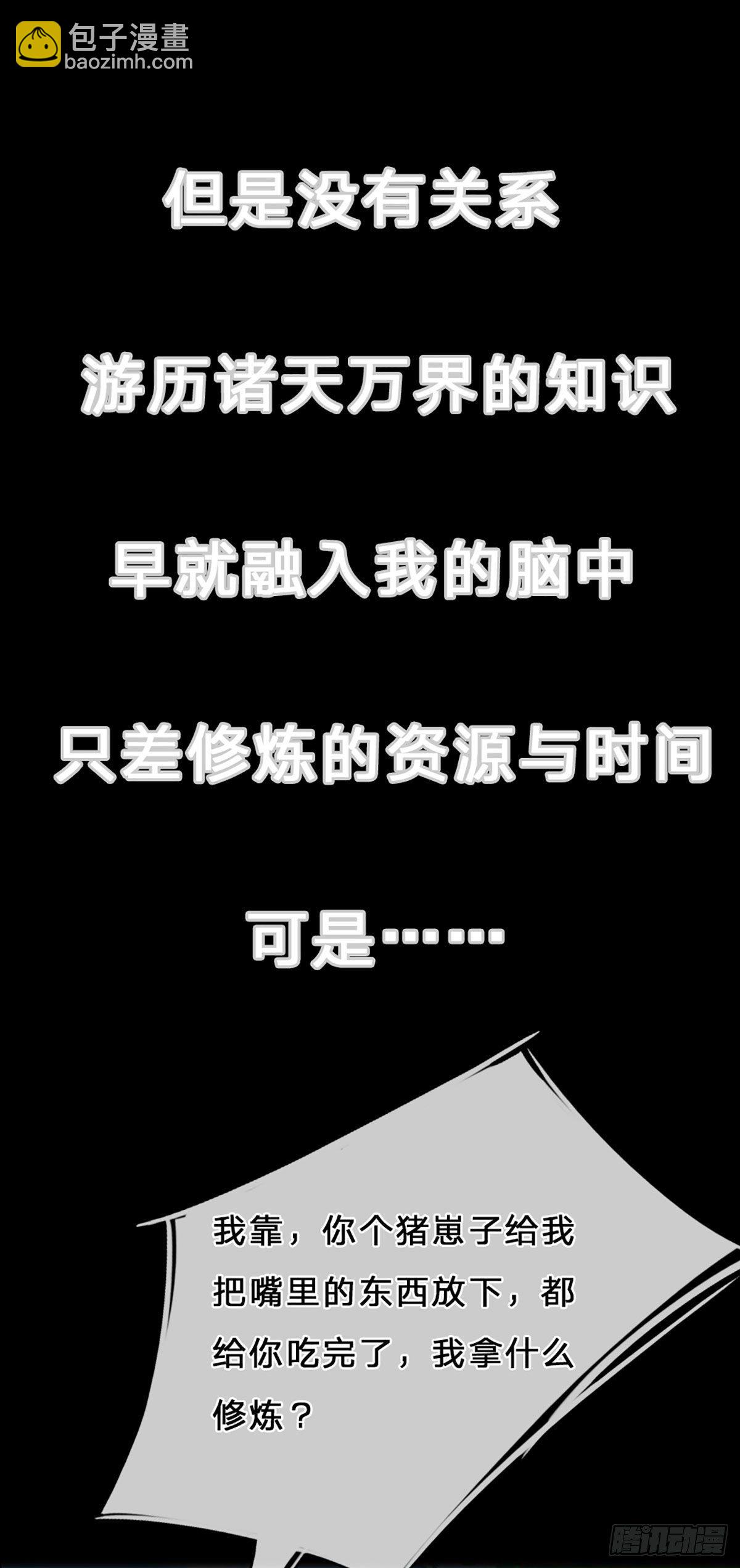 我从诸天万界归来17