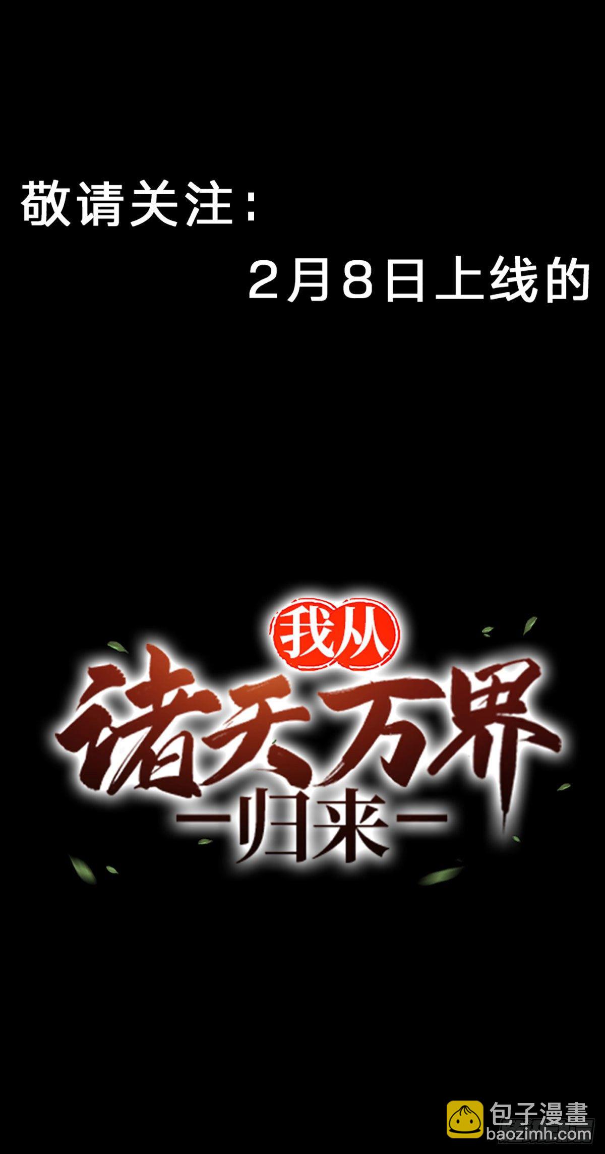我从诸天万界归来22