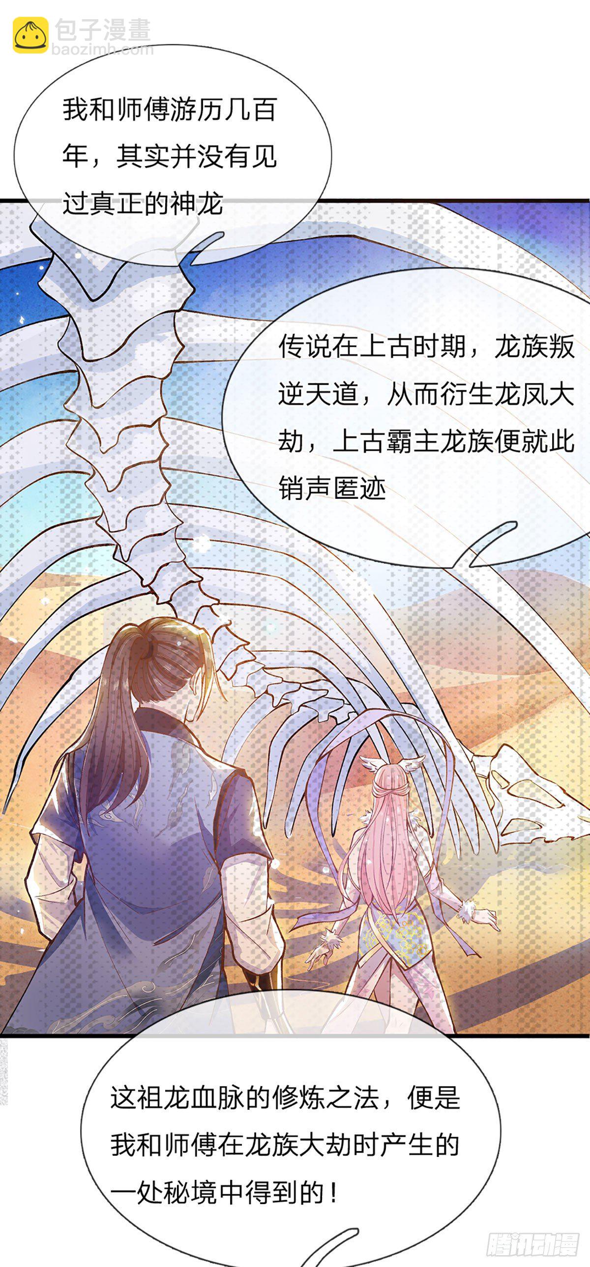 第1话 我的灵兽竟然是头猪44