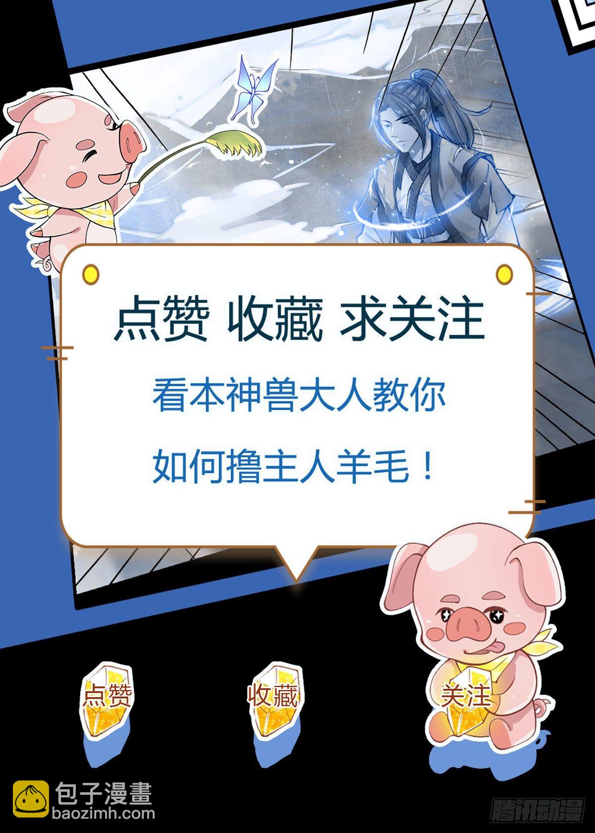 第1话 我的灵兽竟然是头猪49
