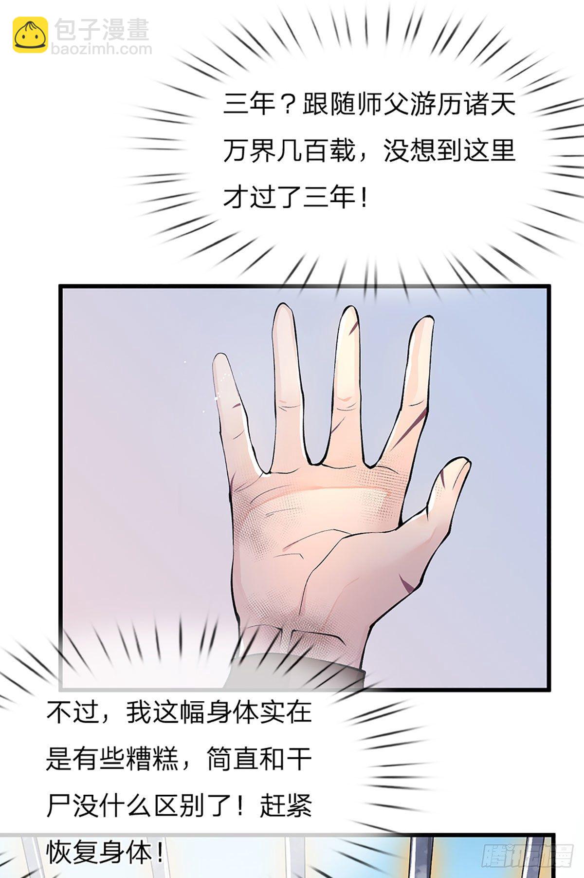 第1话 我的灵兽竟然是头猪6