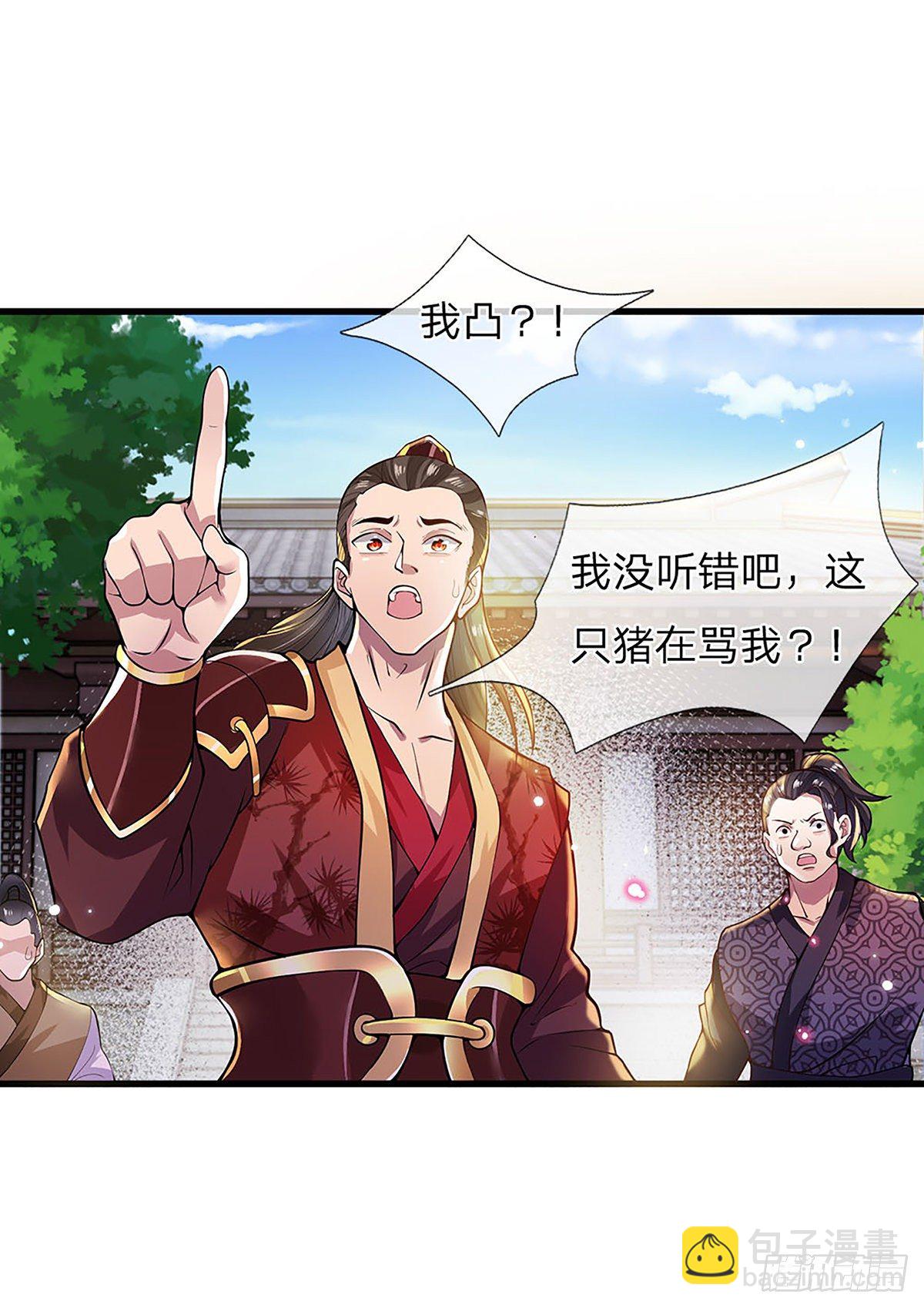 3话 这特码是什么流氓猪12