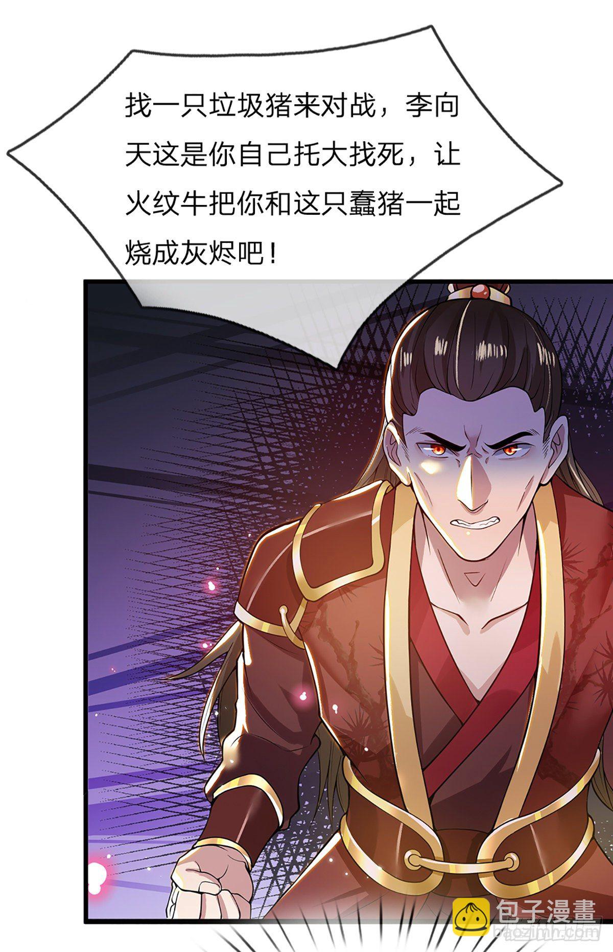 3话 这特码是什么流氓猪20