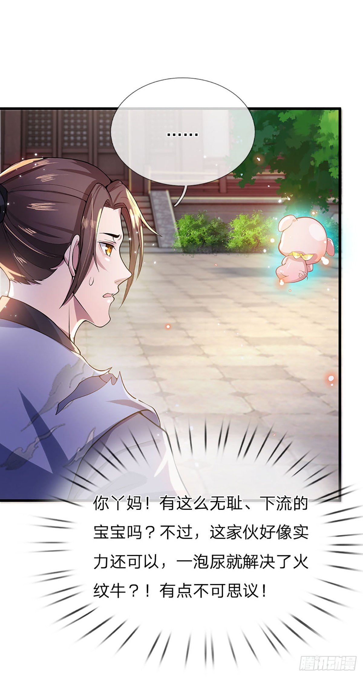 3话 这特码是什么流氓猪27