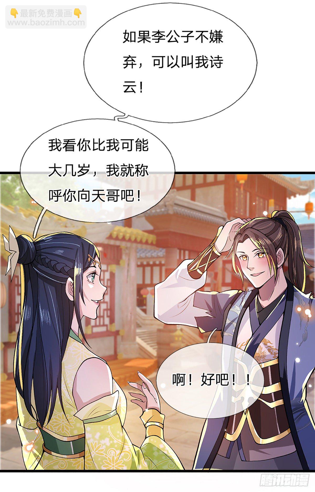 第7话 药皇令23
