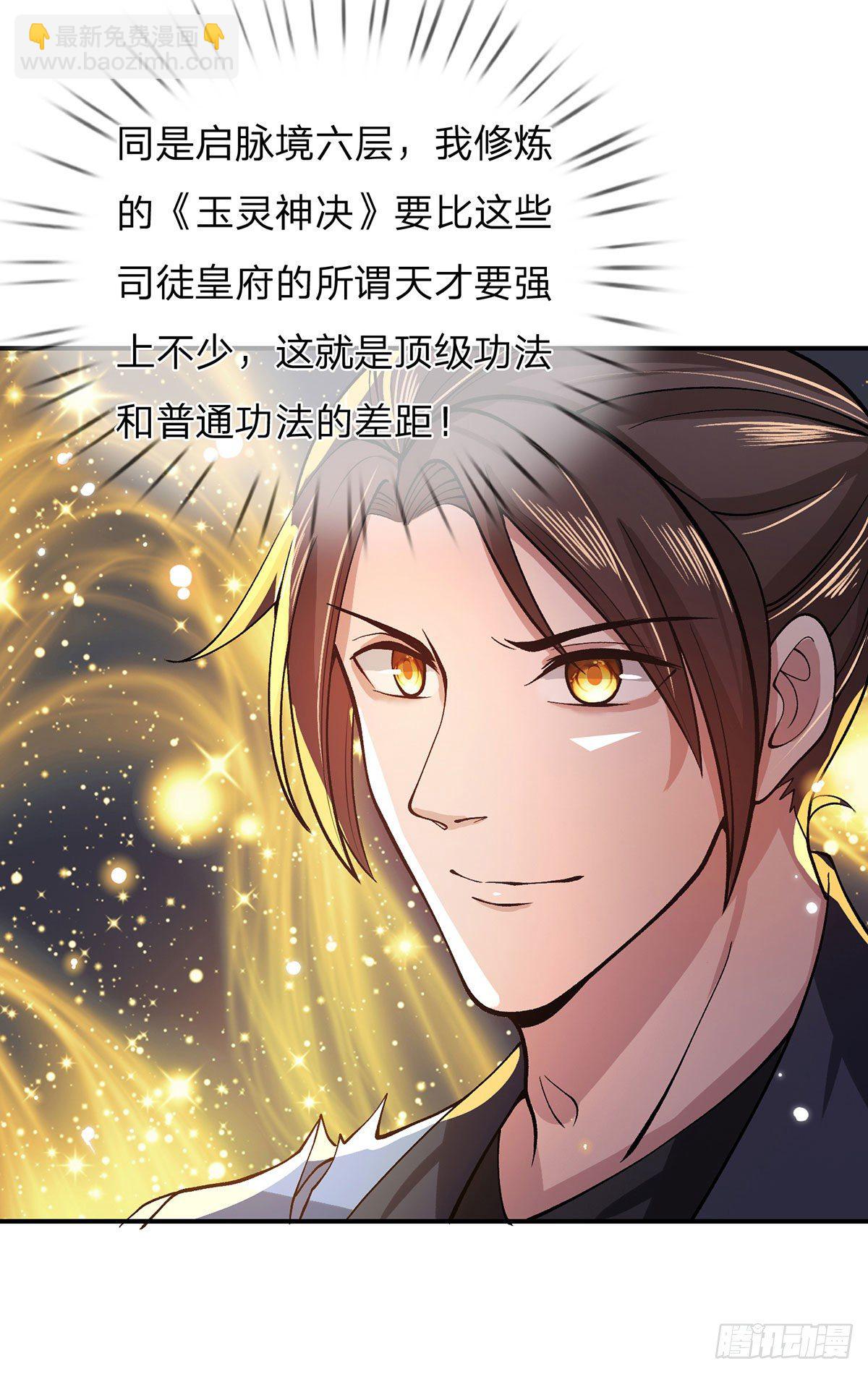 第18话 天魔菊花爪7