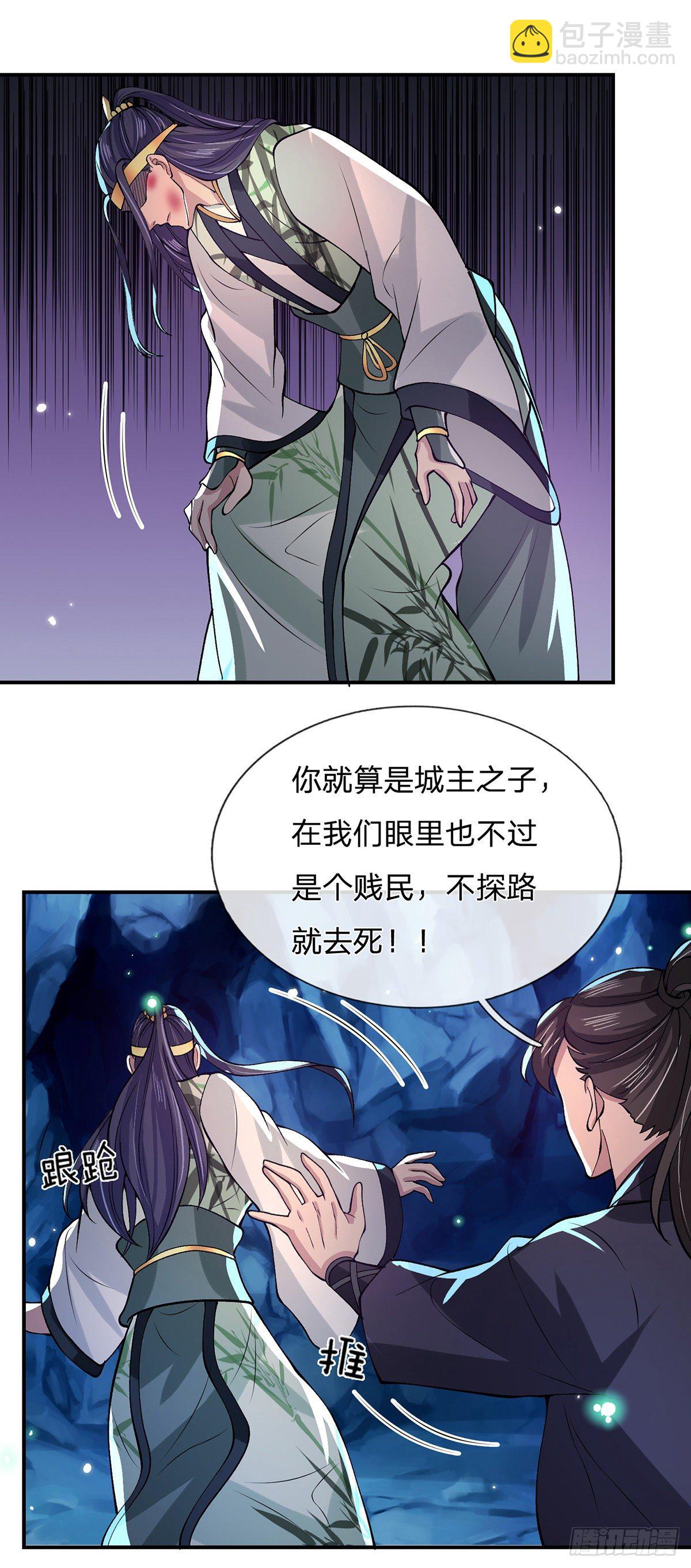 第23话 你无耻的样子像我13