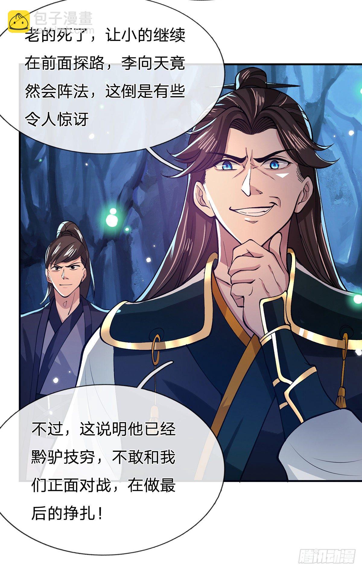 第23话 你无耻的样子像我6