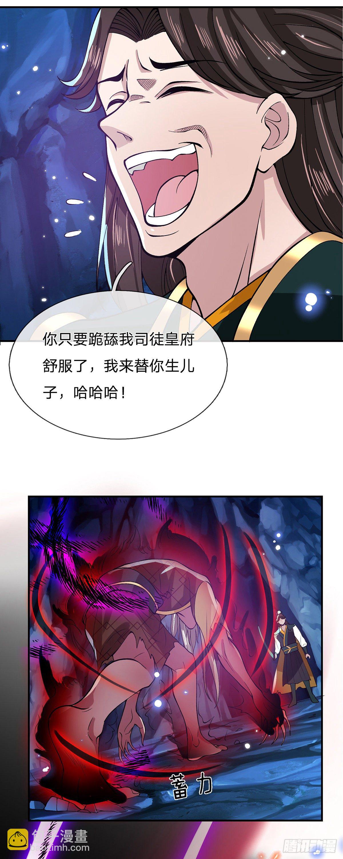 第24话 魔化的李元震9