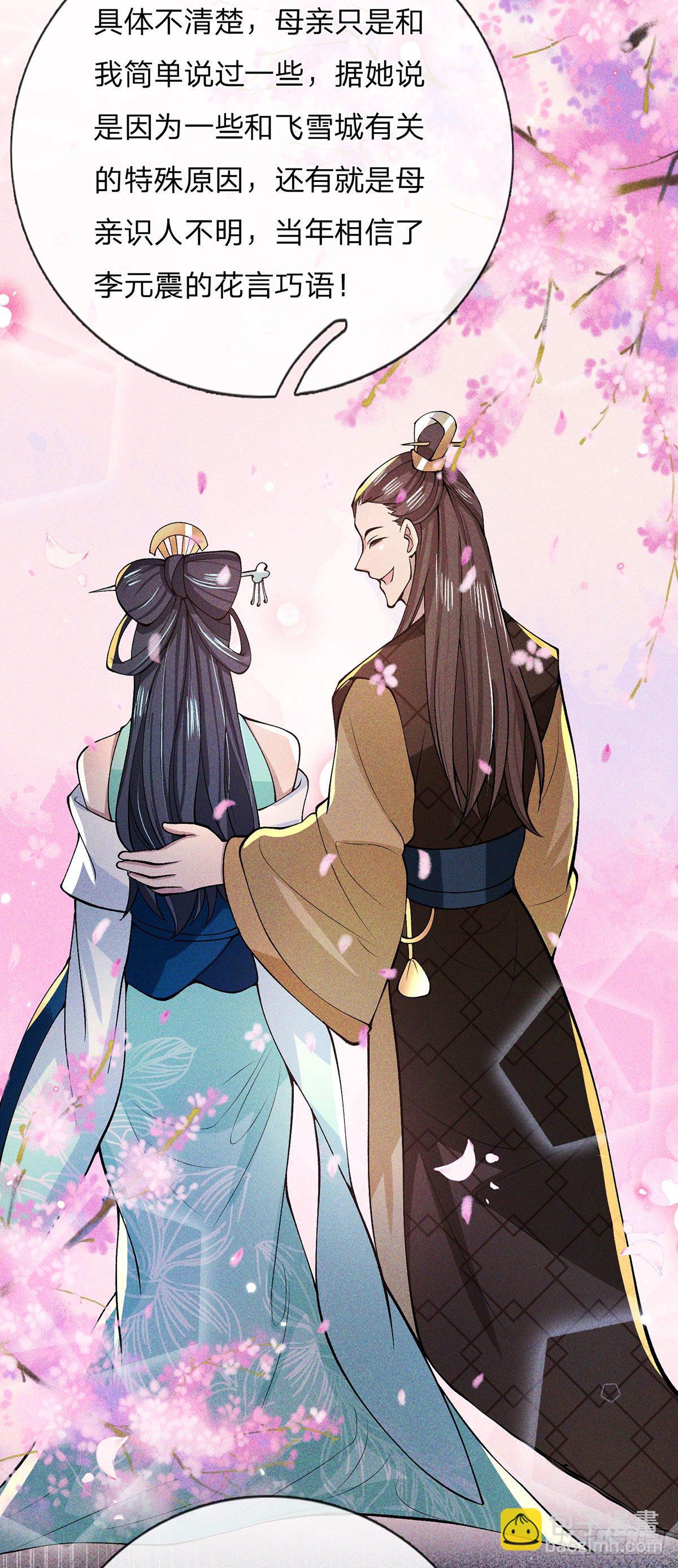 第28话 妹妹的消息28