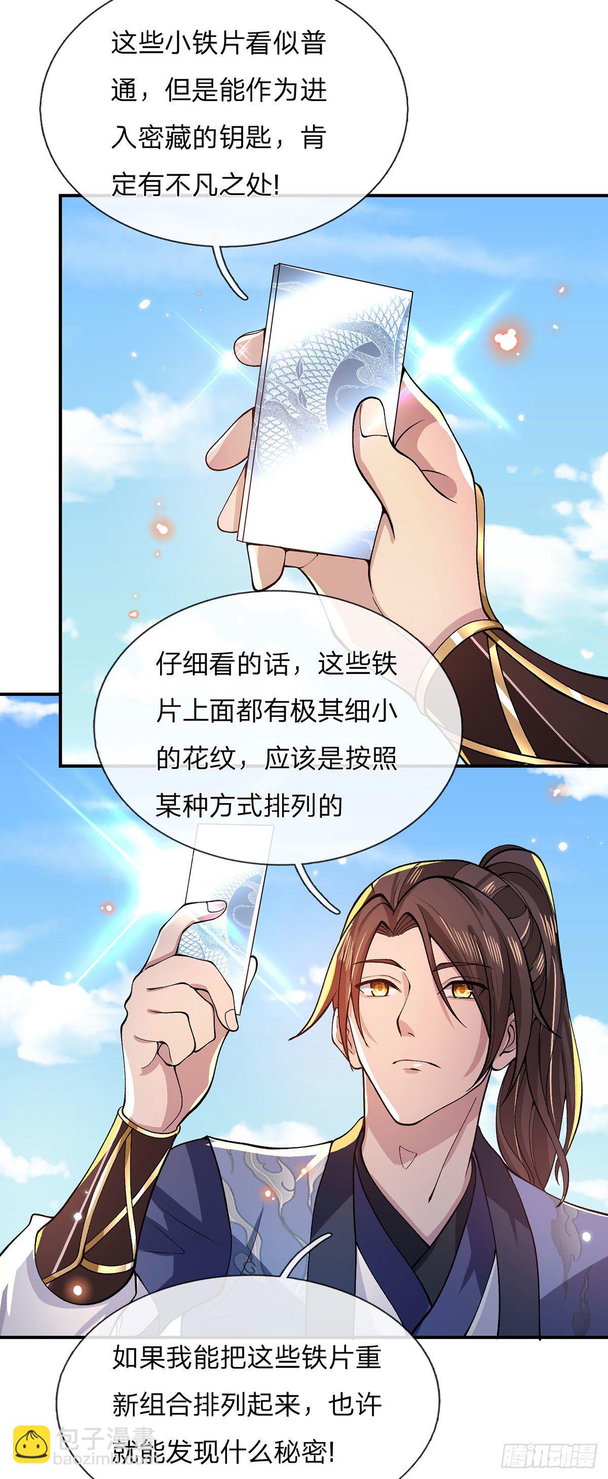 第29话 霸道鬼面13