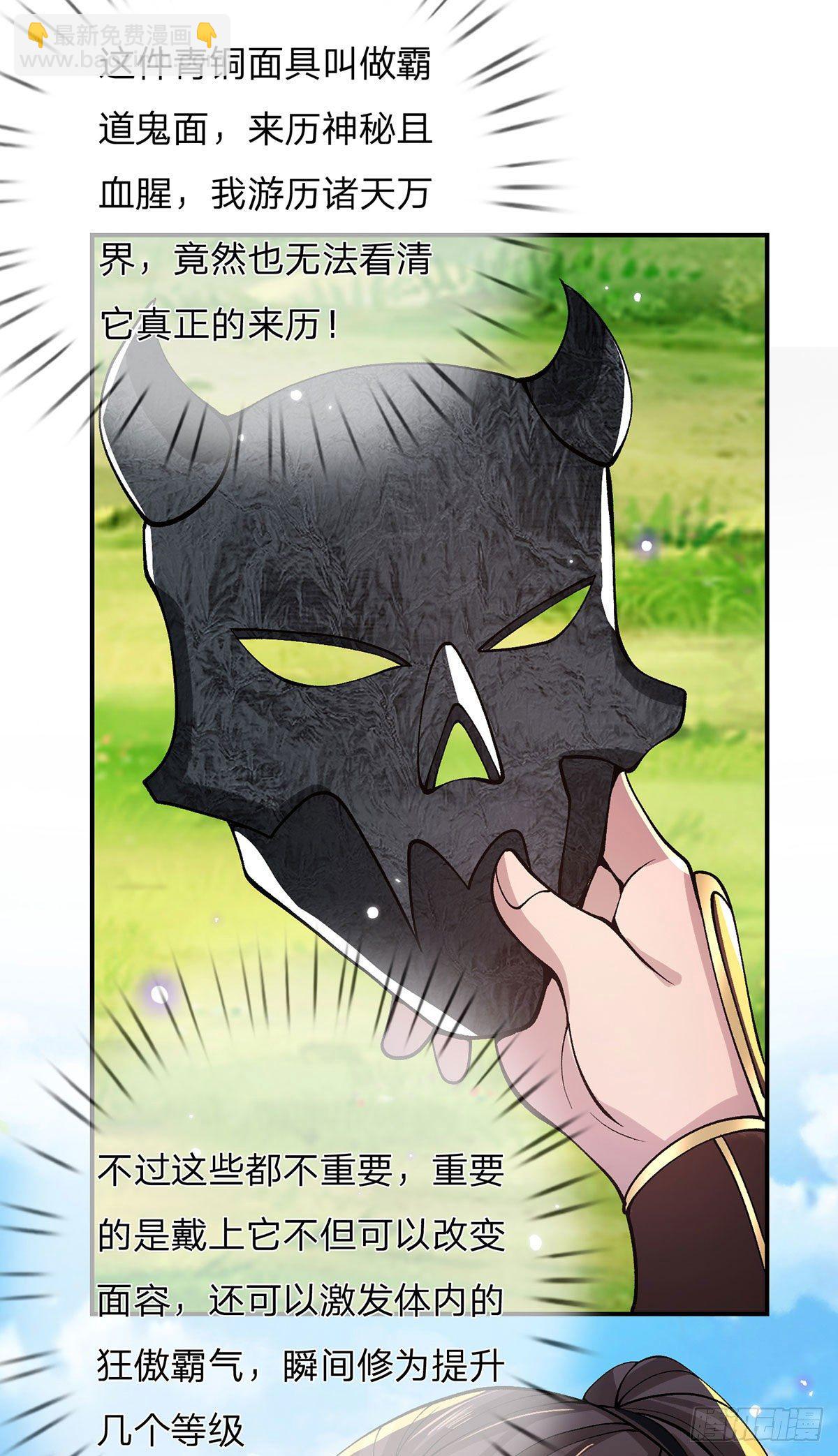 第29话 霸道鬼面31