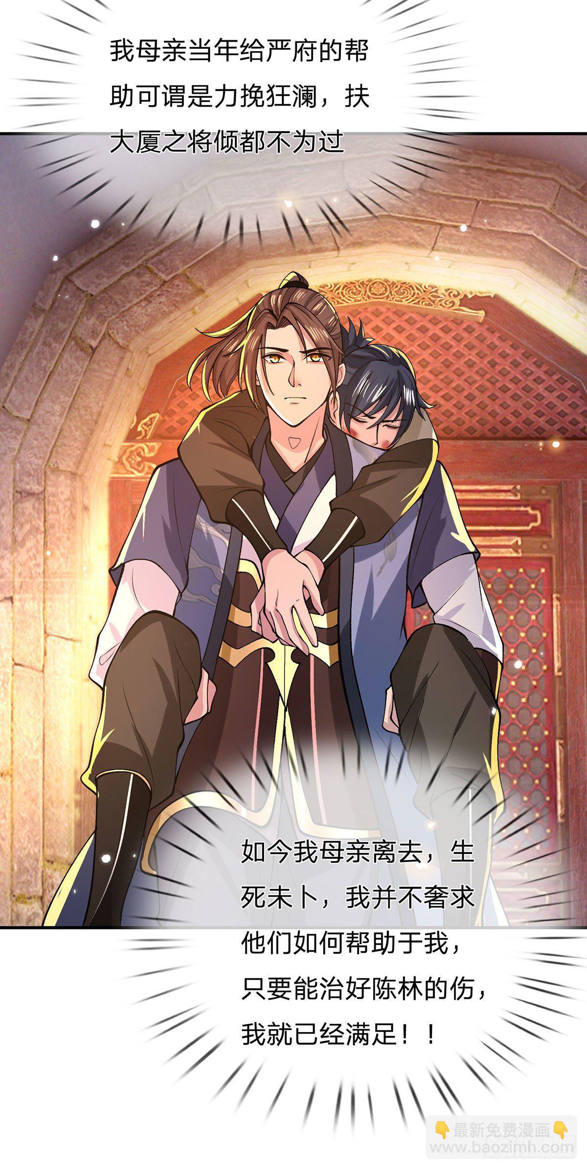 第32话 忘恩负义的严家16