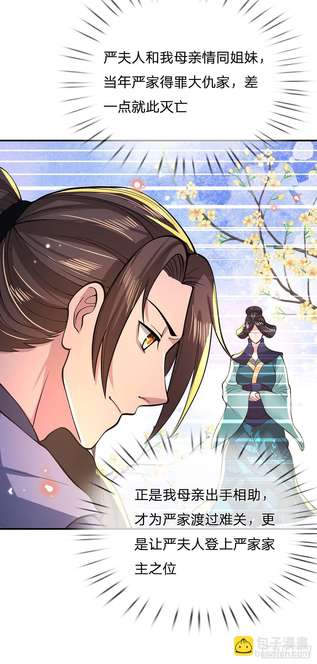 第32话 忘恩负义的严家7