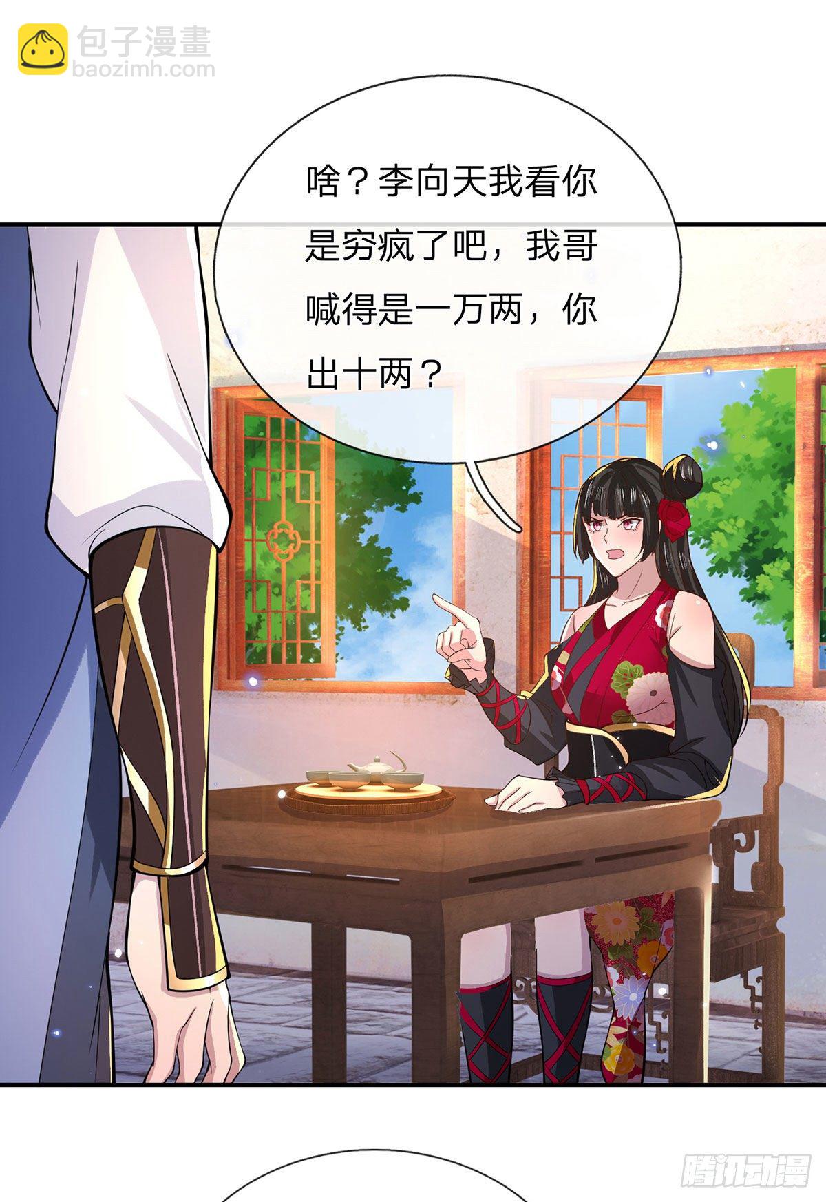 第34话 有钱就是任性2