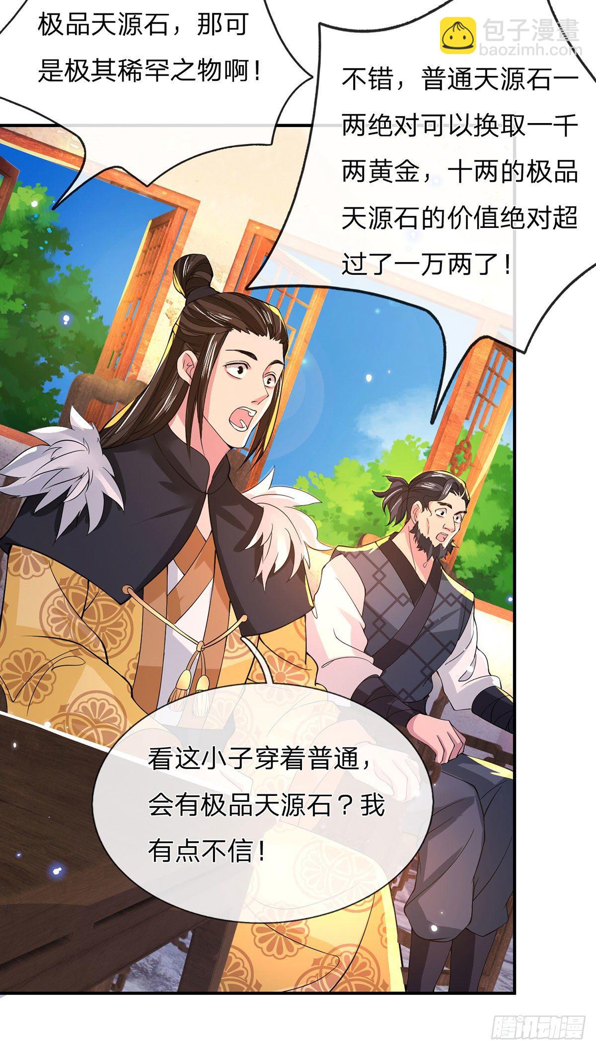 第34话 有钱就是任性8