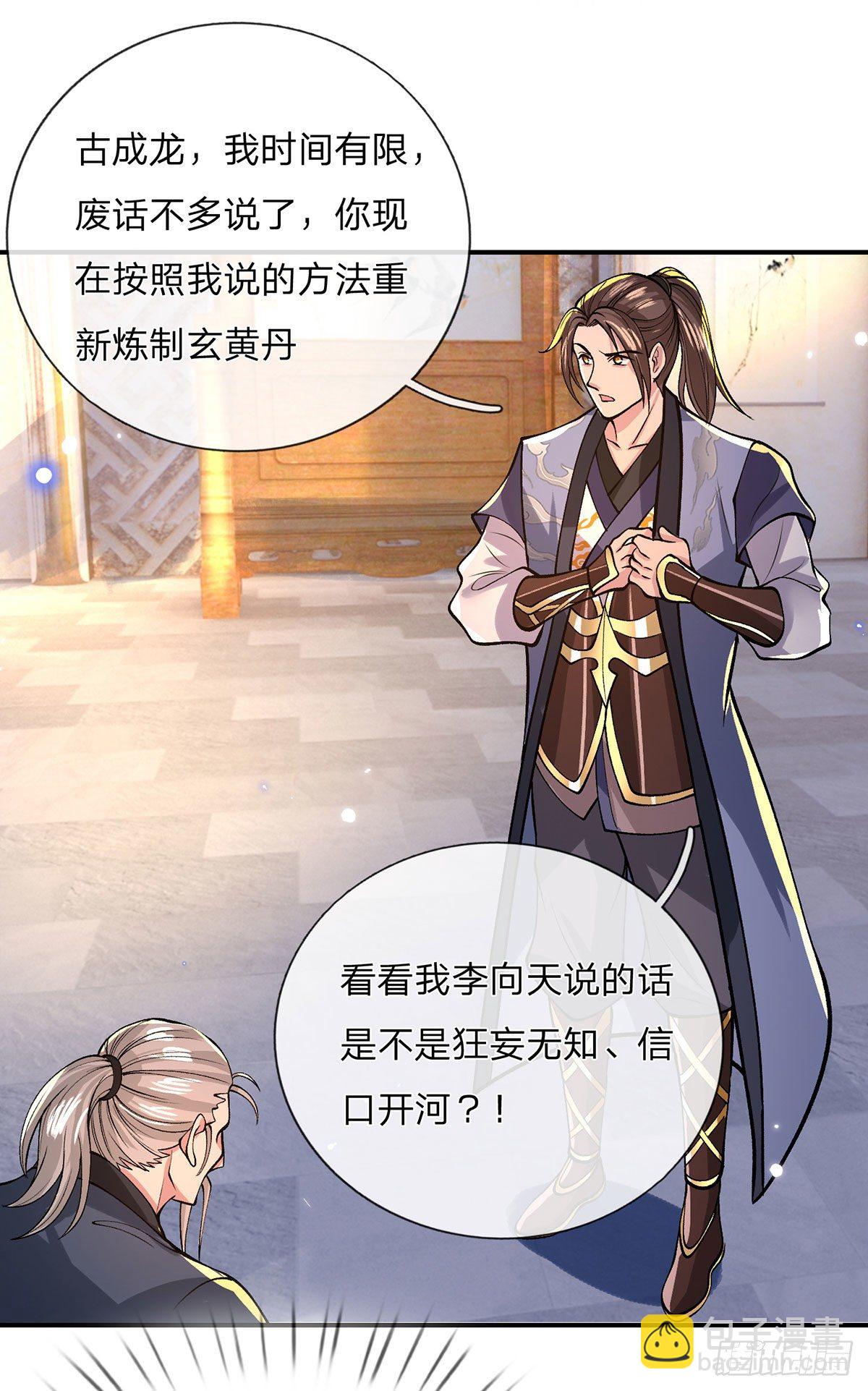 第35话 古大师35