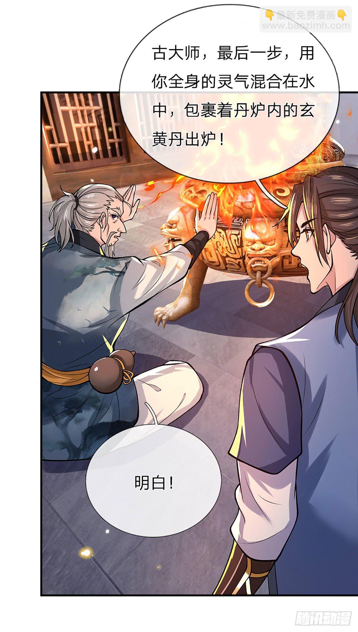 第36话 指点炼丹12