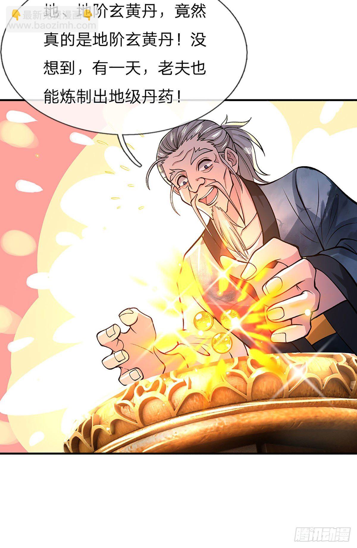 第36话 指点炼丹16