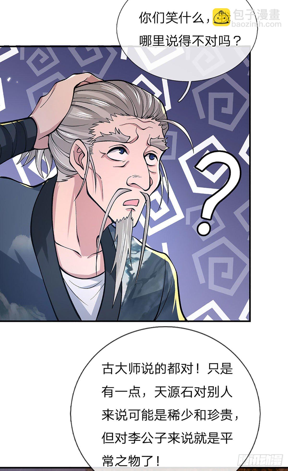 第36话 指点炼丹25