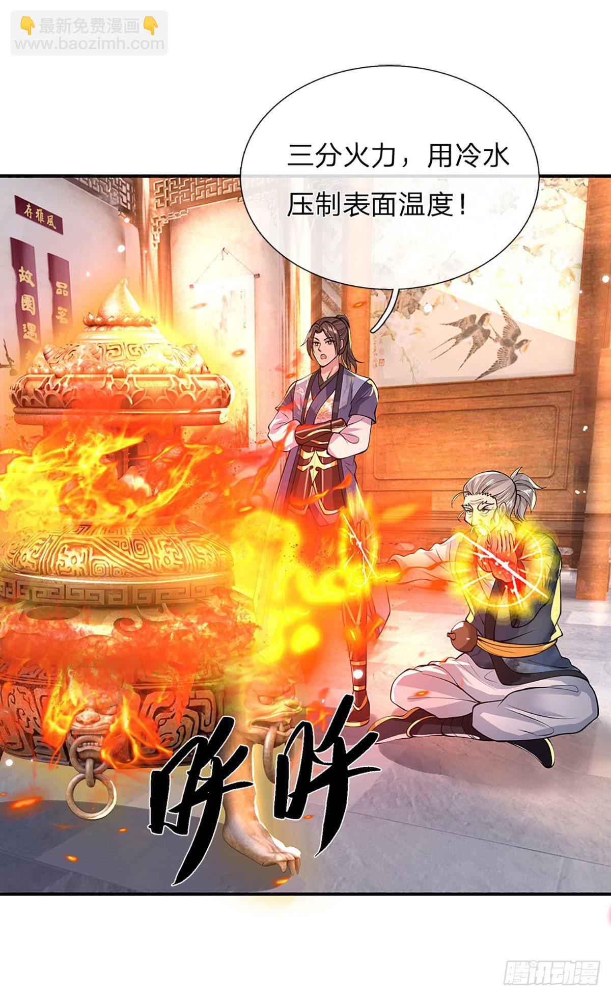 第36话 指点炼丹3