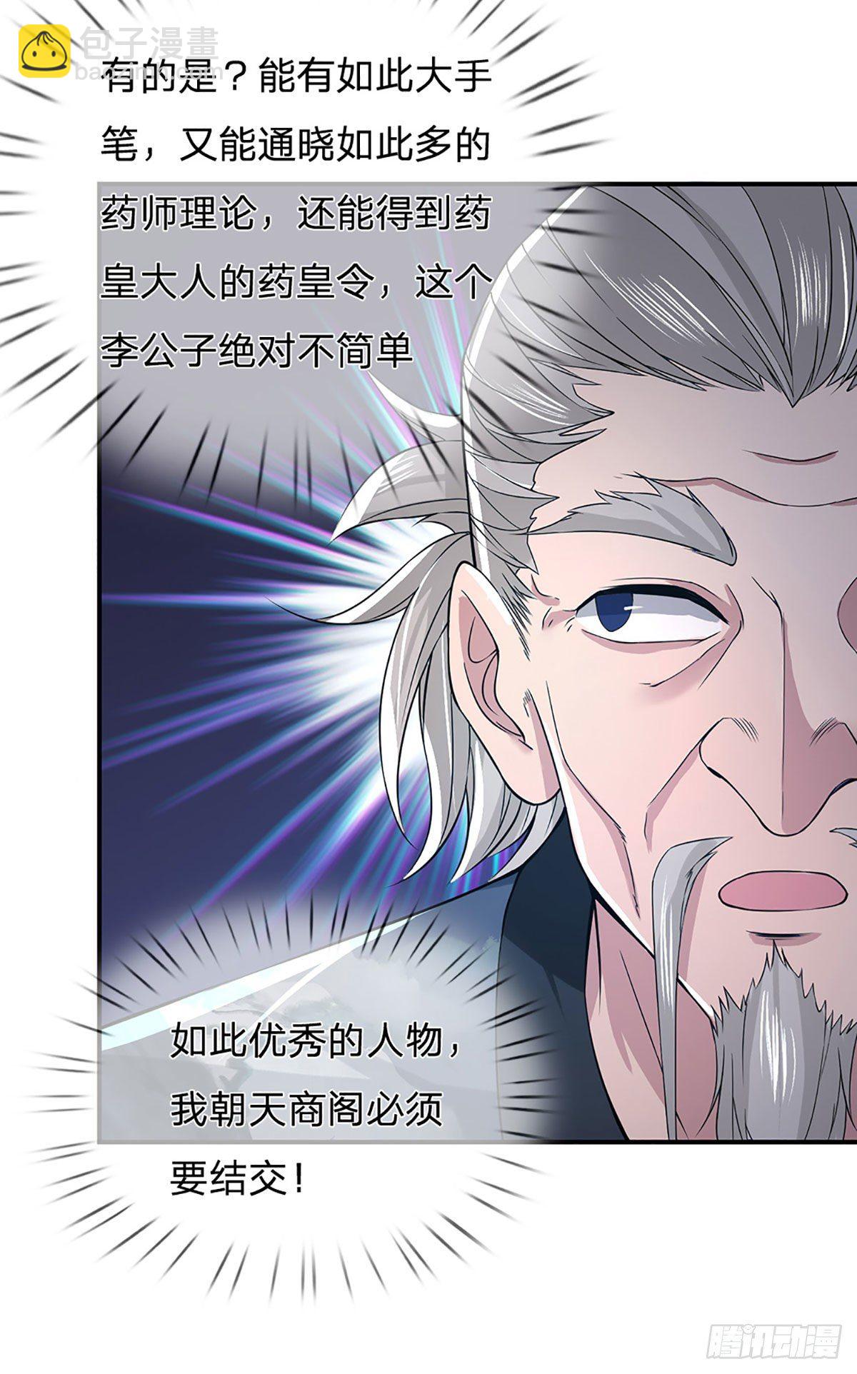 第36话 指点炼丹40