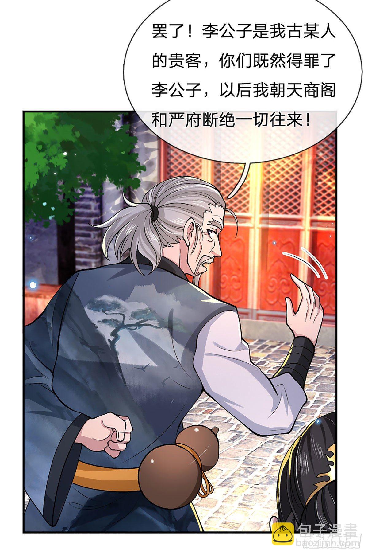 第38话 严家道歉5