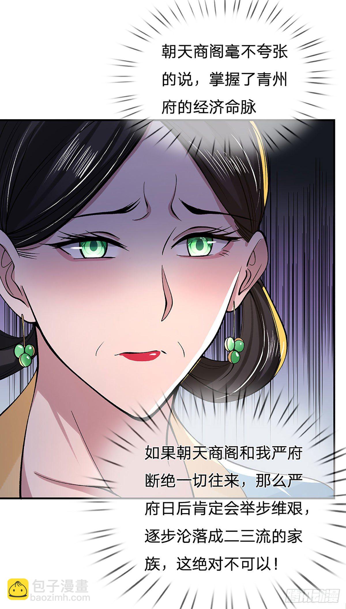 第38话 严家道歉8