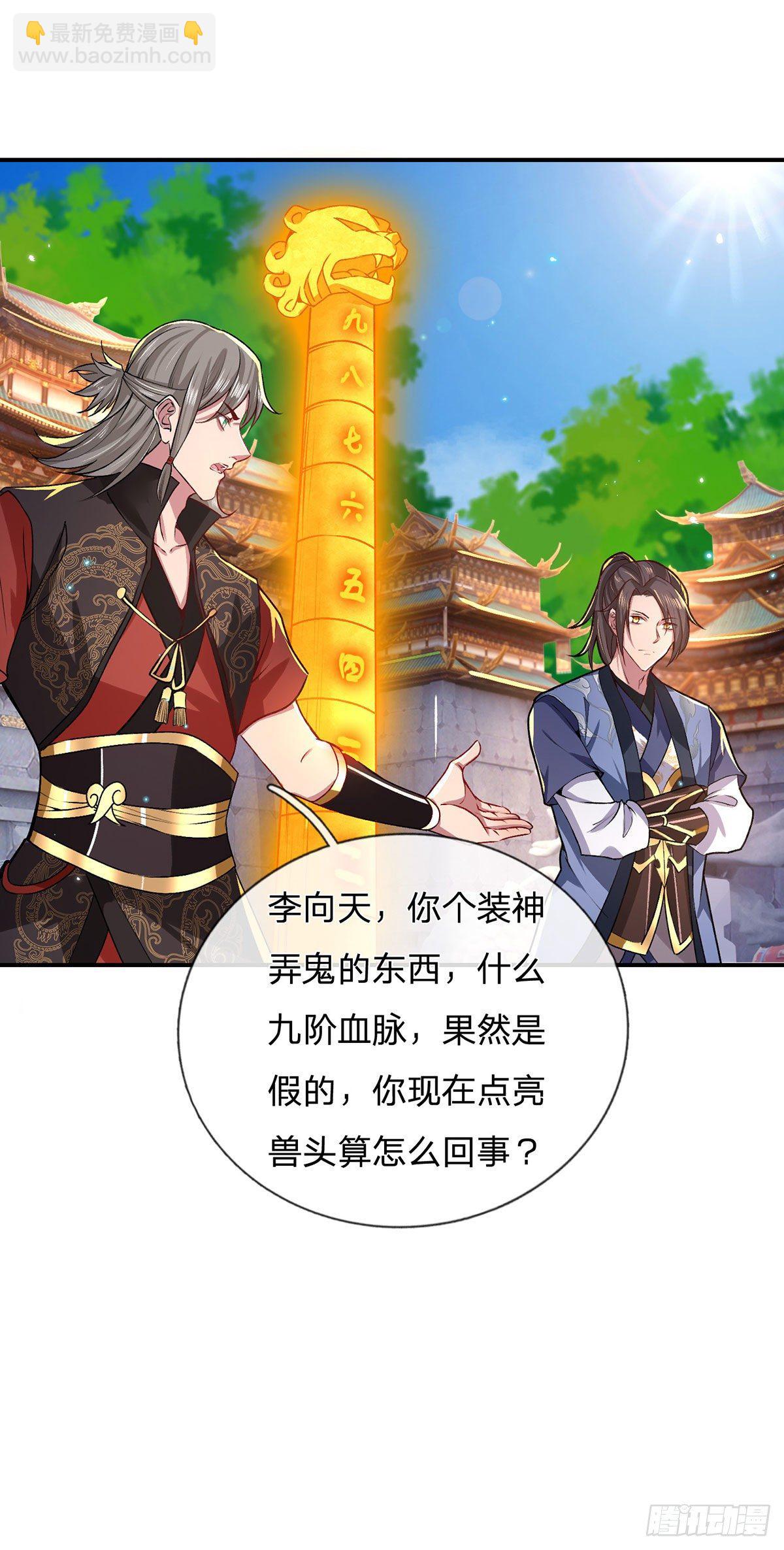 第43话 神级血脉21