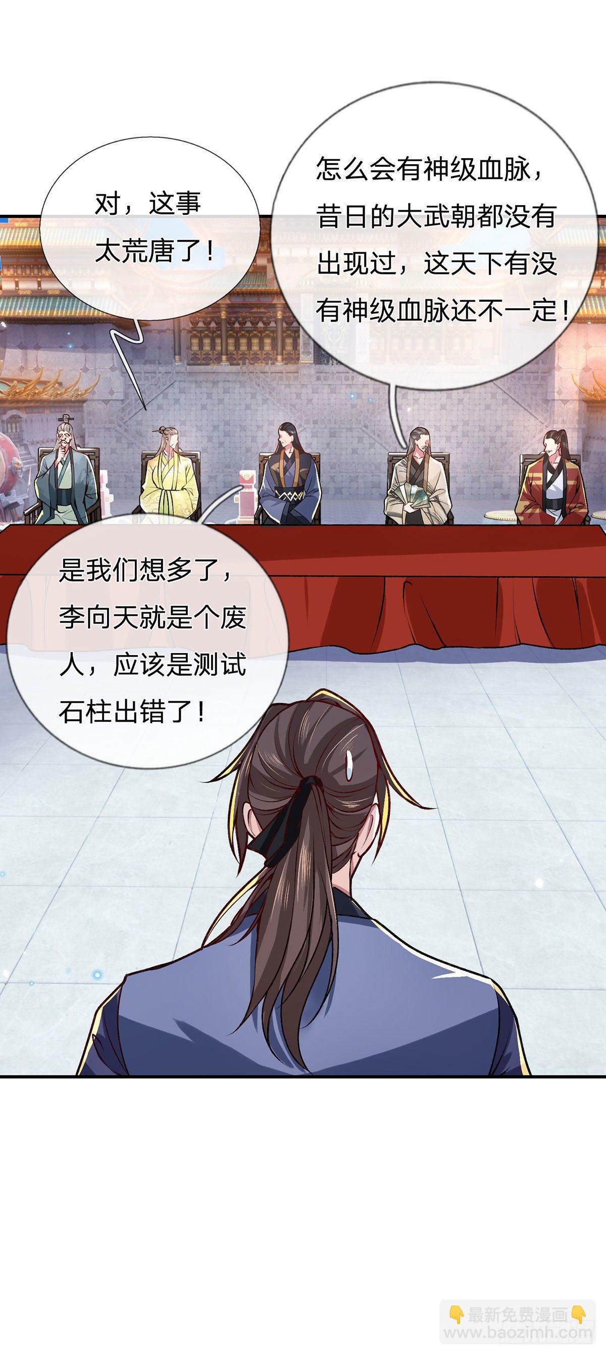 第43话 神级血脉29