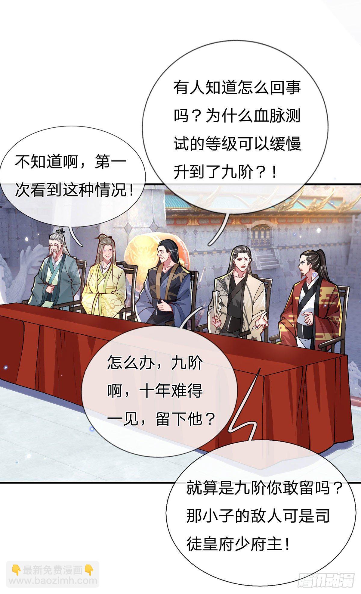 第43话 神级血脉8