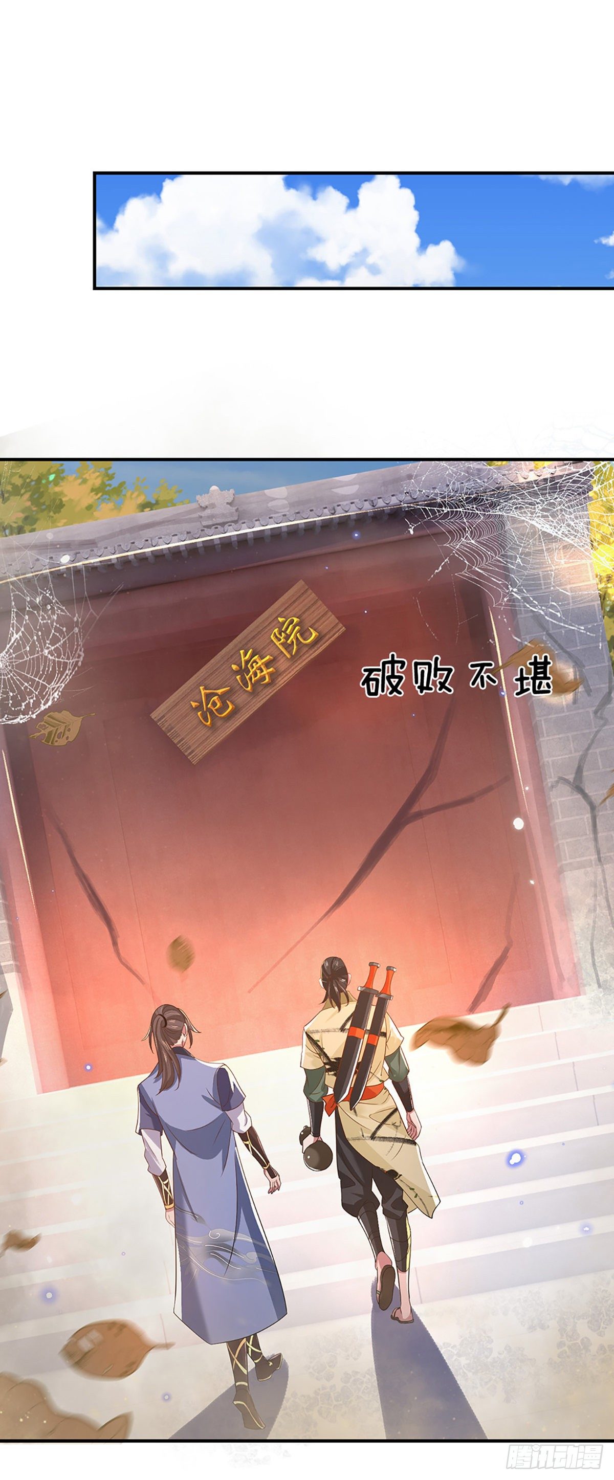 第44话 沧海院19