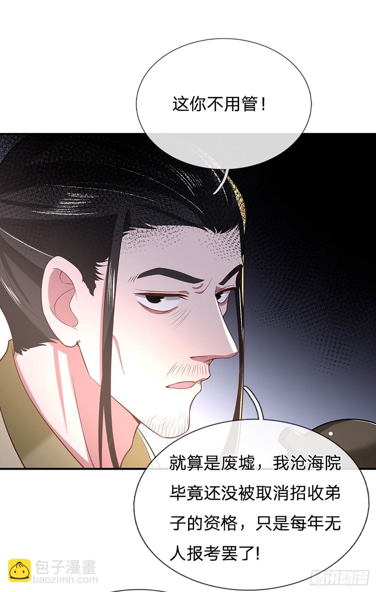 第44话 沧海院5
