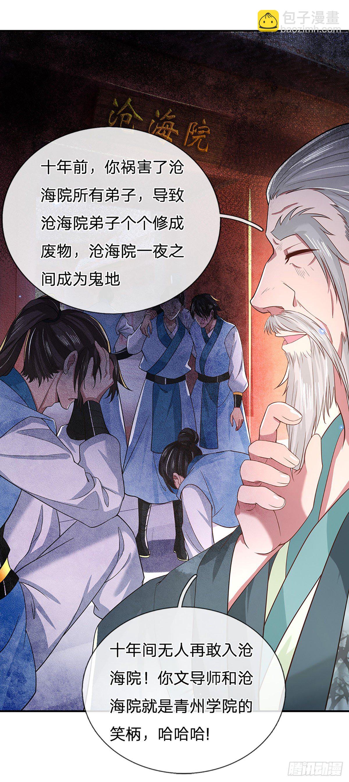 第44话 沧海院9