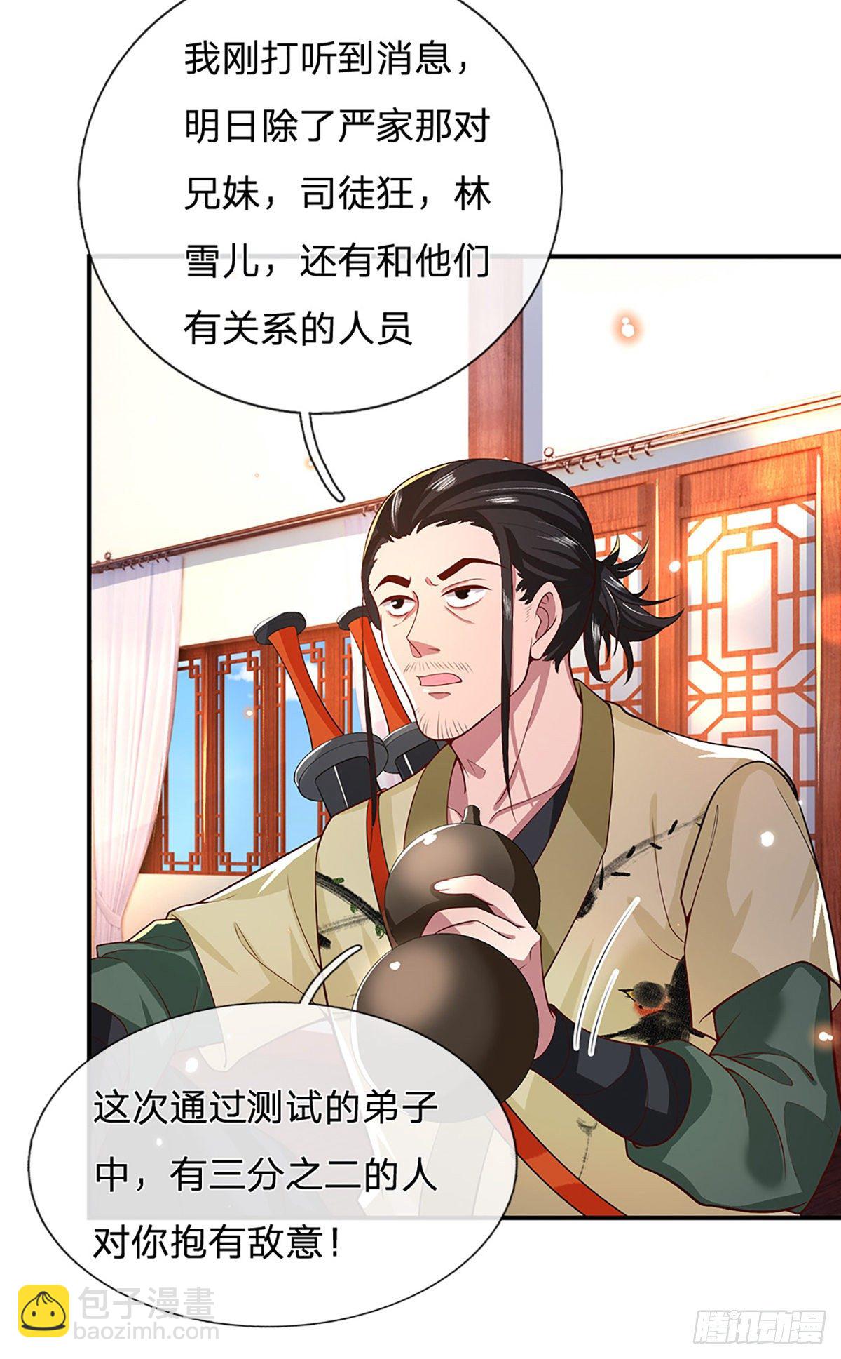 第47话 陷阱3