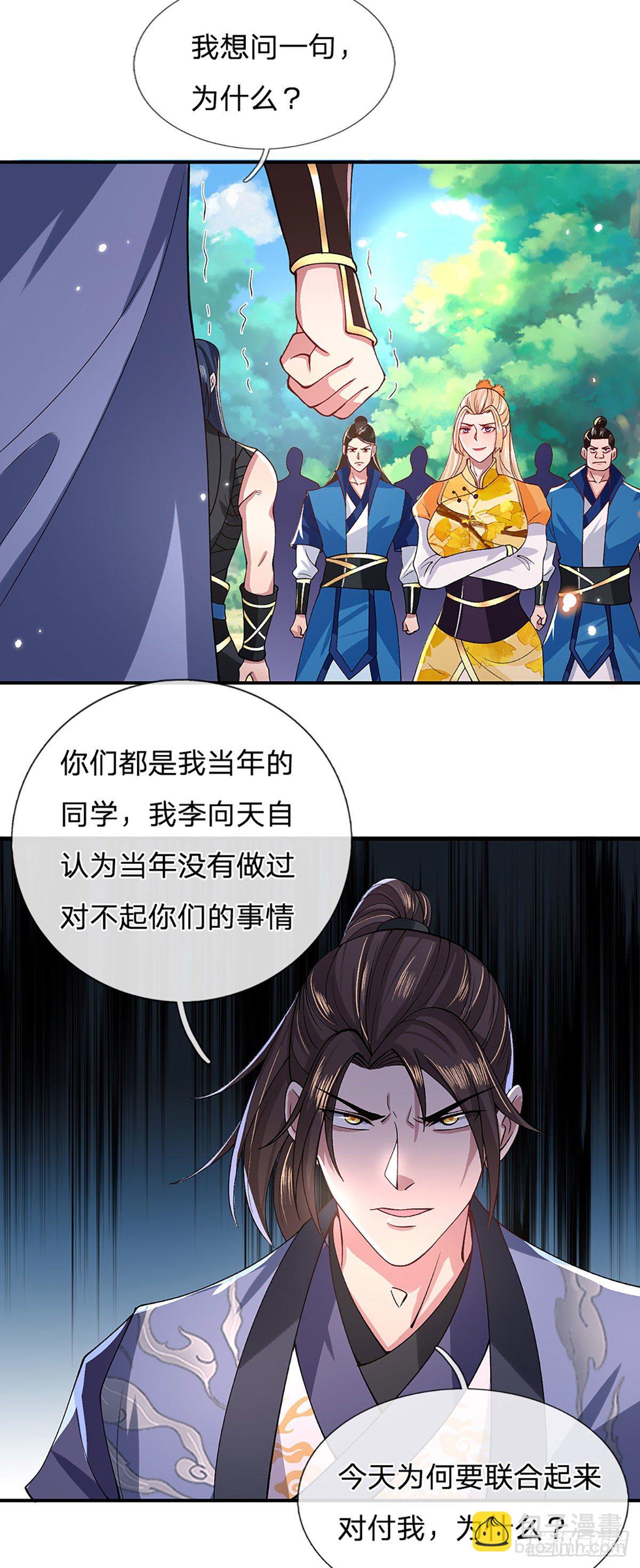 第48话 昔日同学3