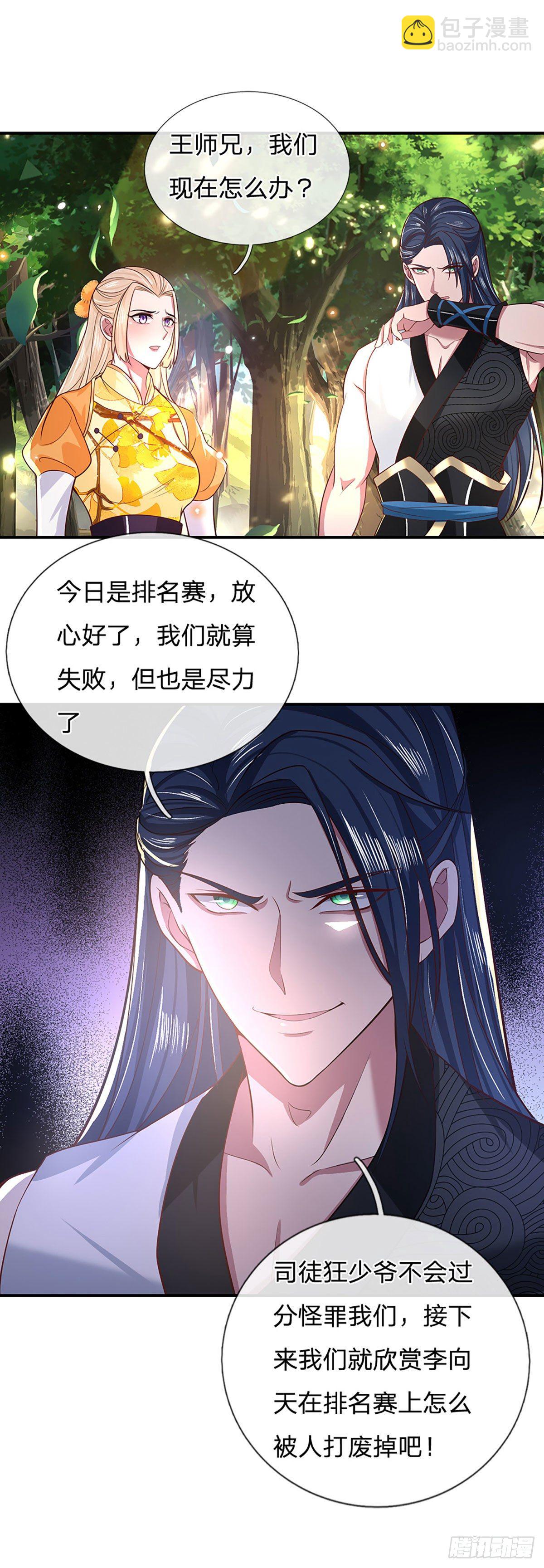 第49话 排名赛29