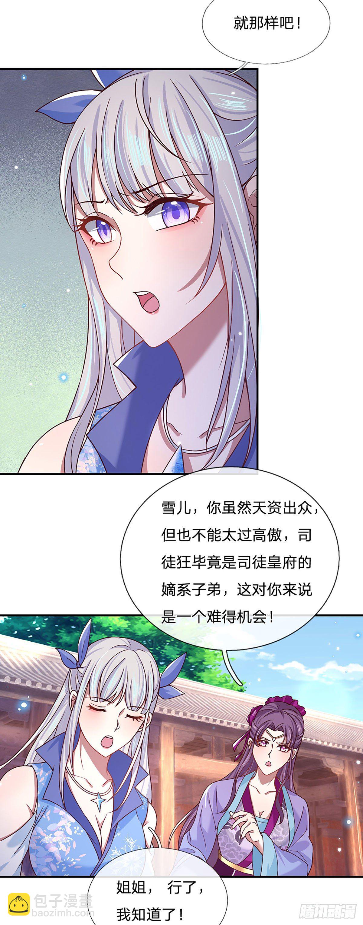 第50话 姐妹花15