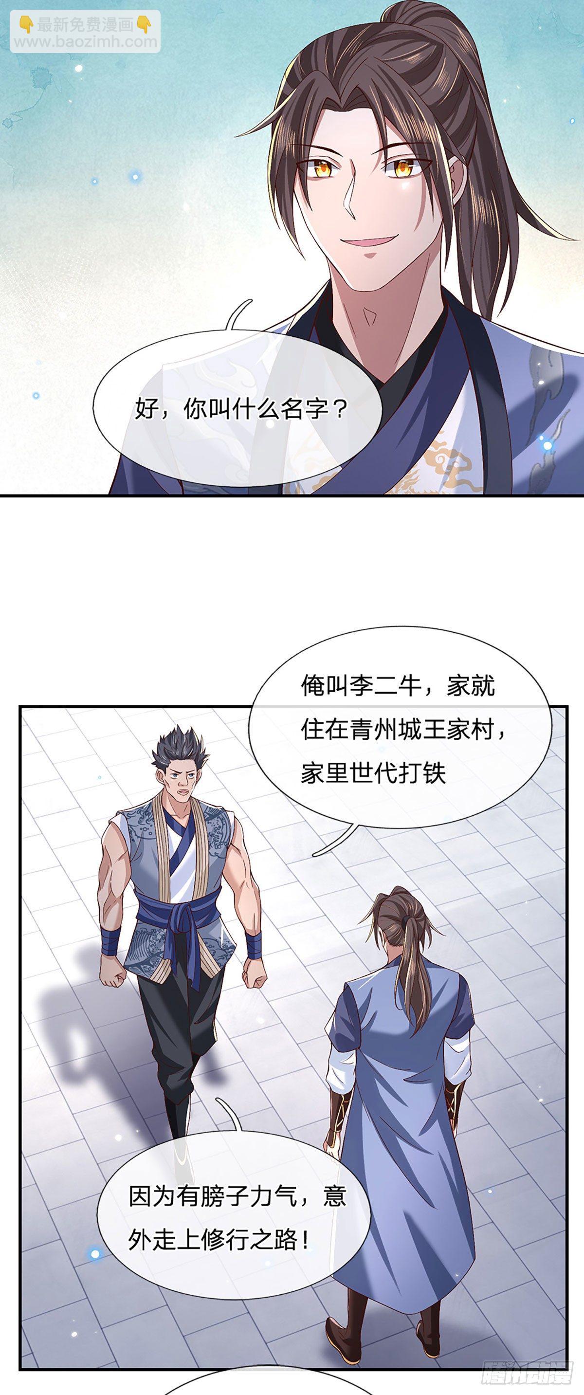 第56话 李二牛13