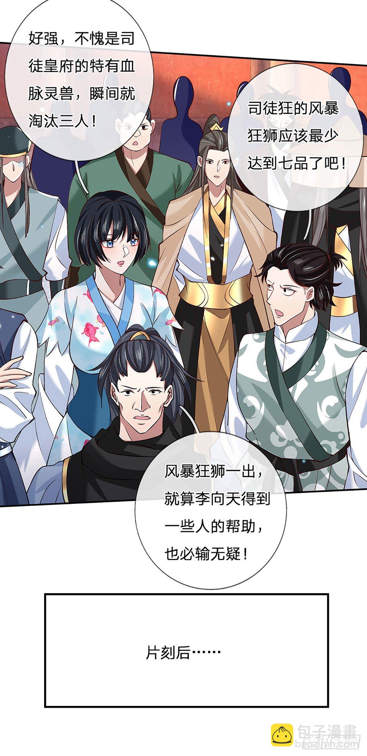 第57话 第二条灵兽血脉16