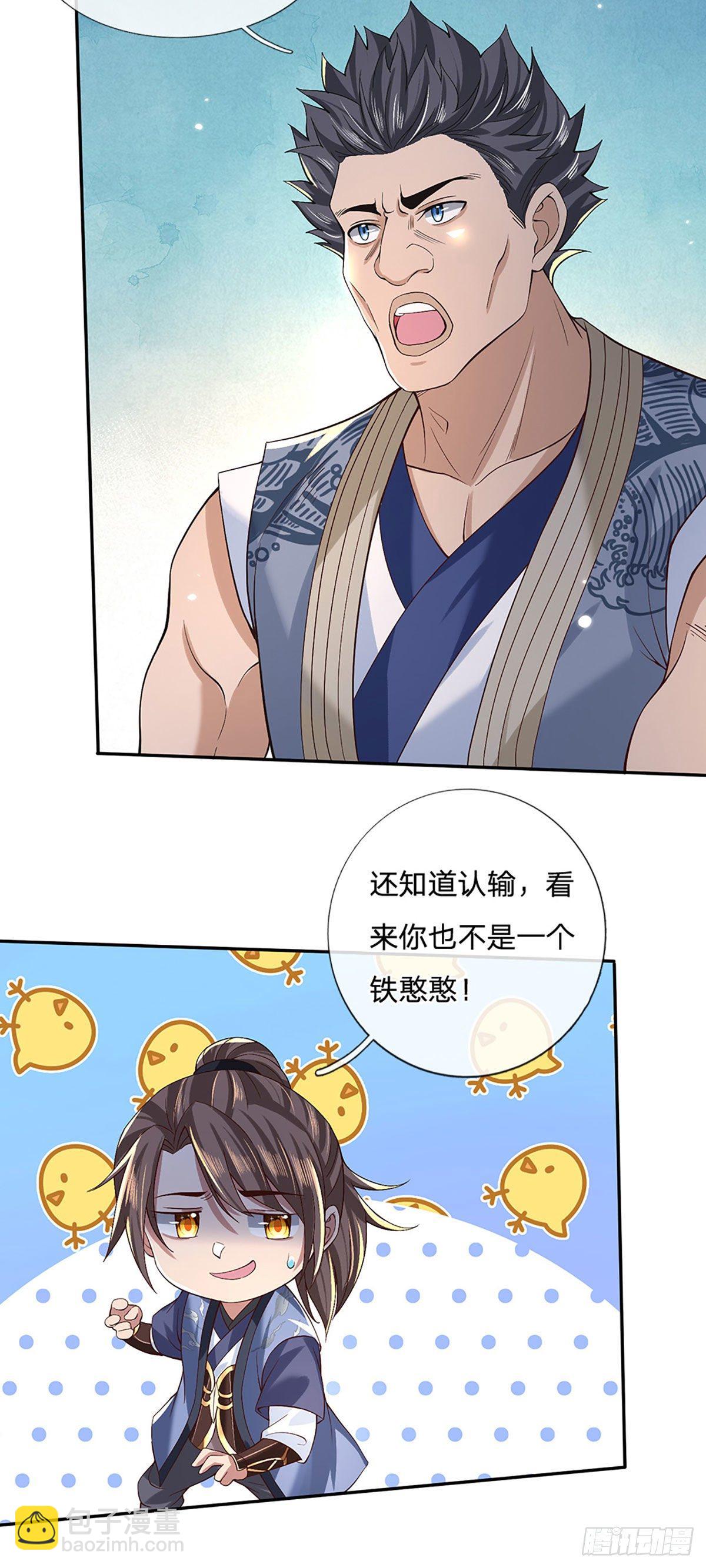 第57话 第二条灵兽血脉29