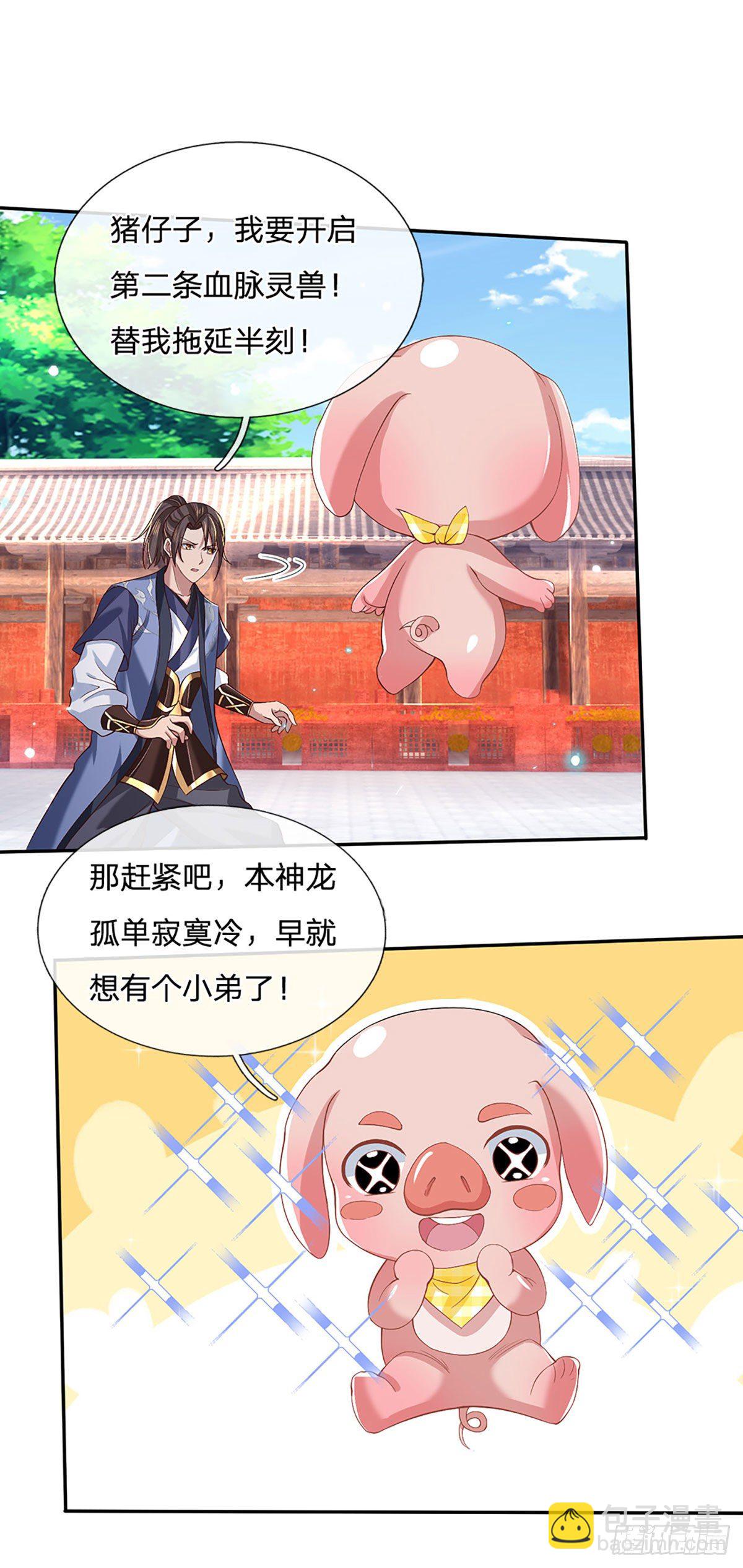 第57话 第二条灵兽血脉31