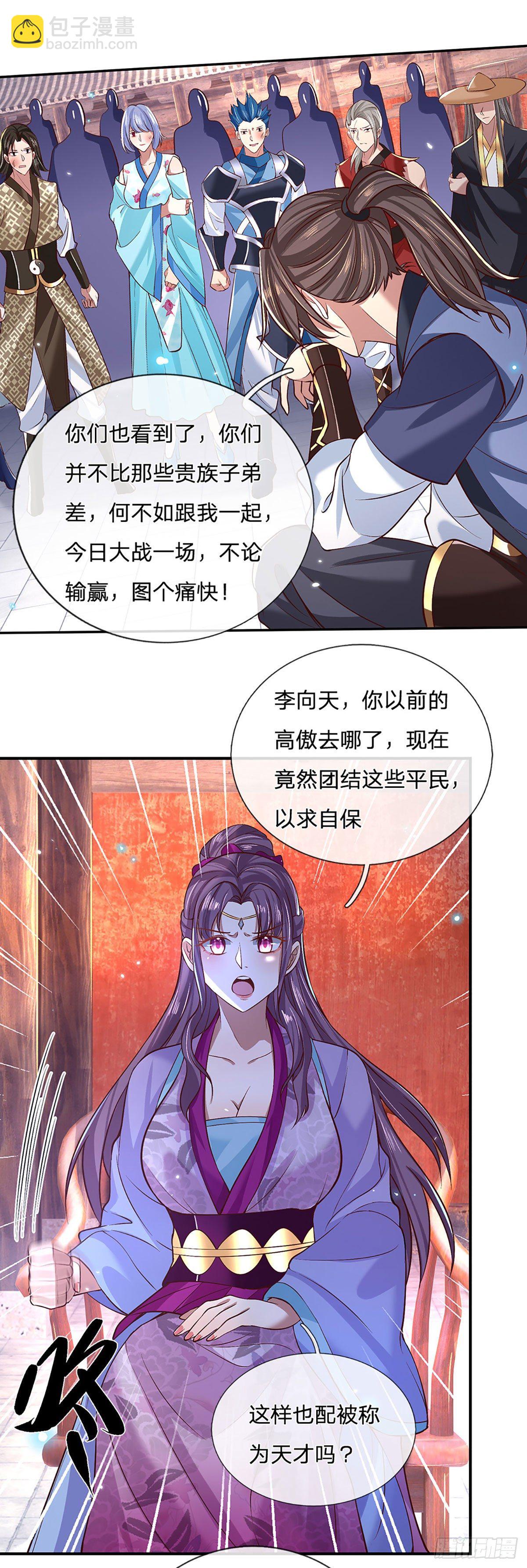 第57话 第二条灵兽血脉5