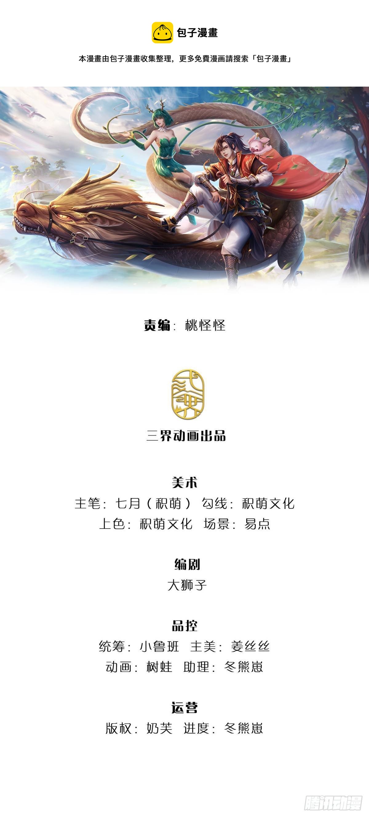 第63话 人饵0