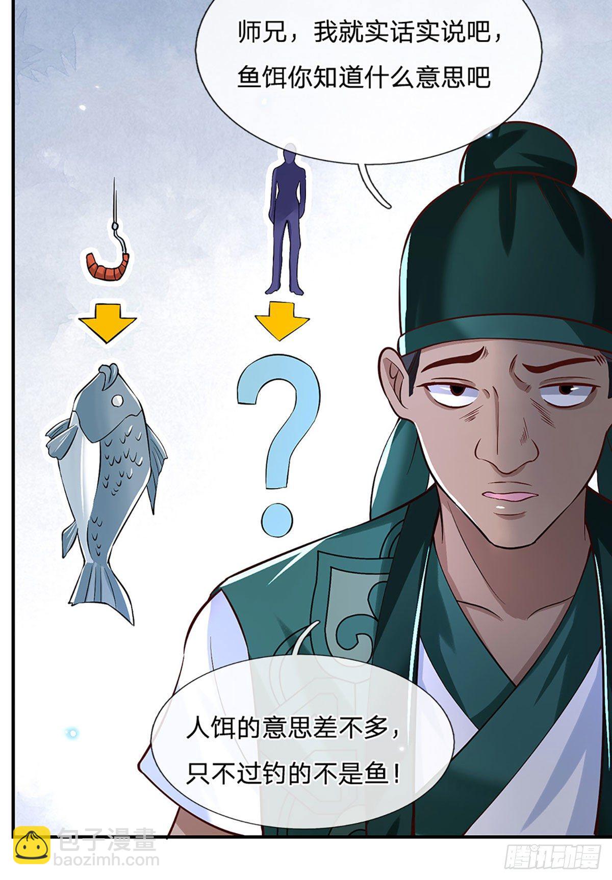 第63话 人饵10