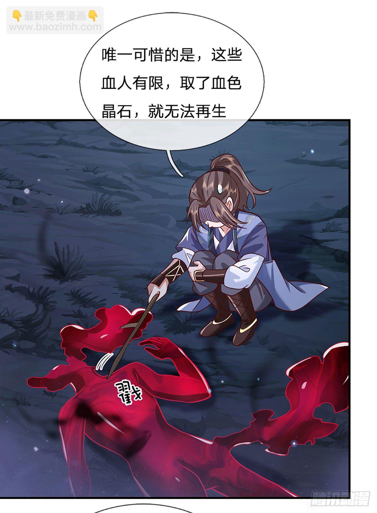第66话 血山桃园9