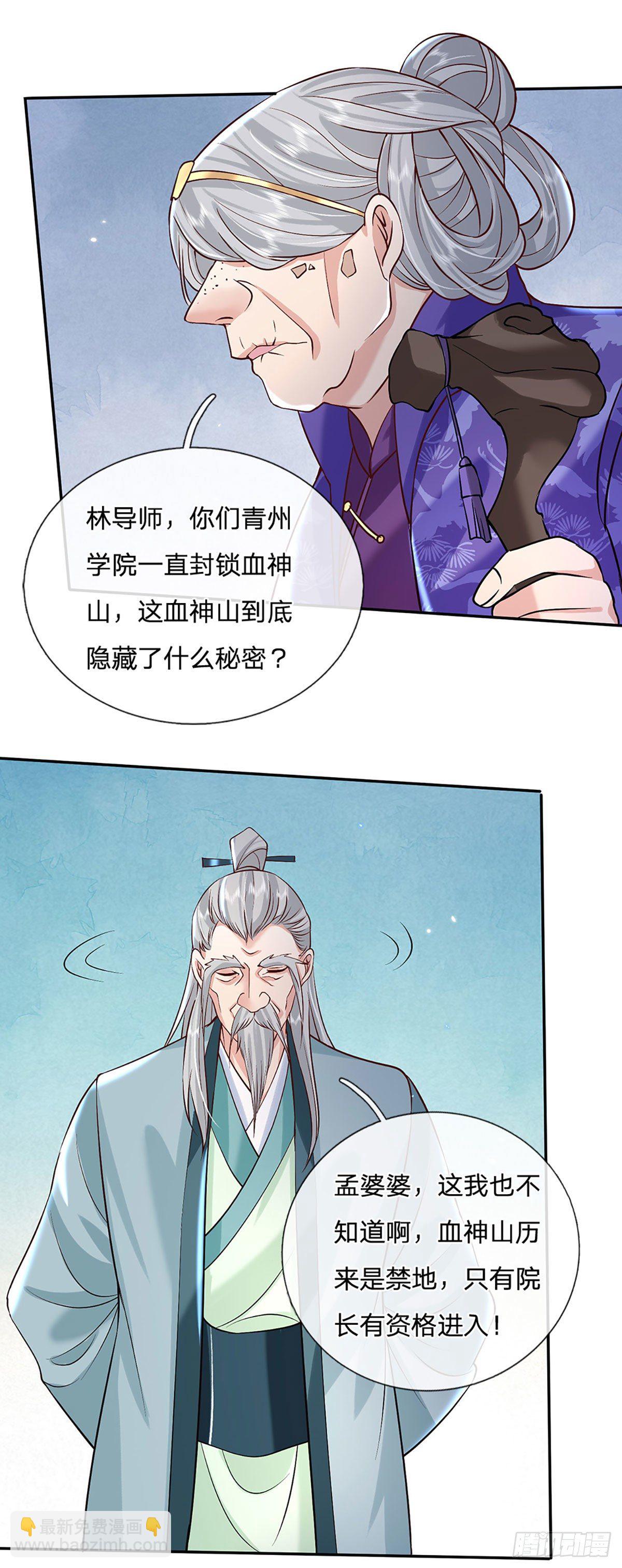 第68话 你属狗的？19