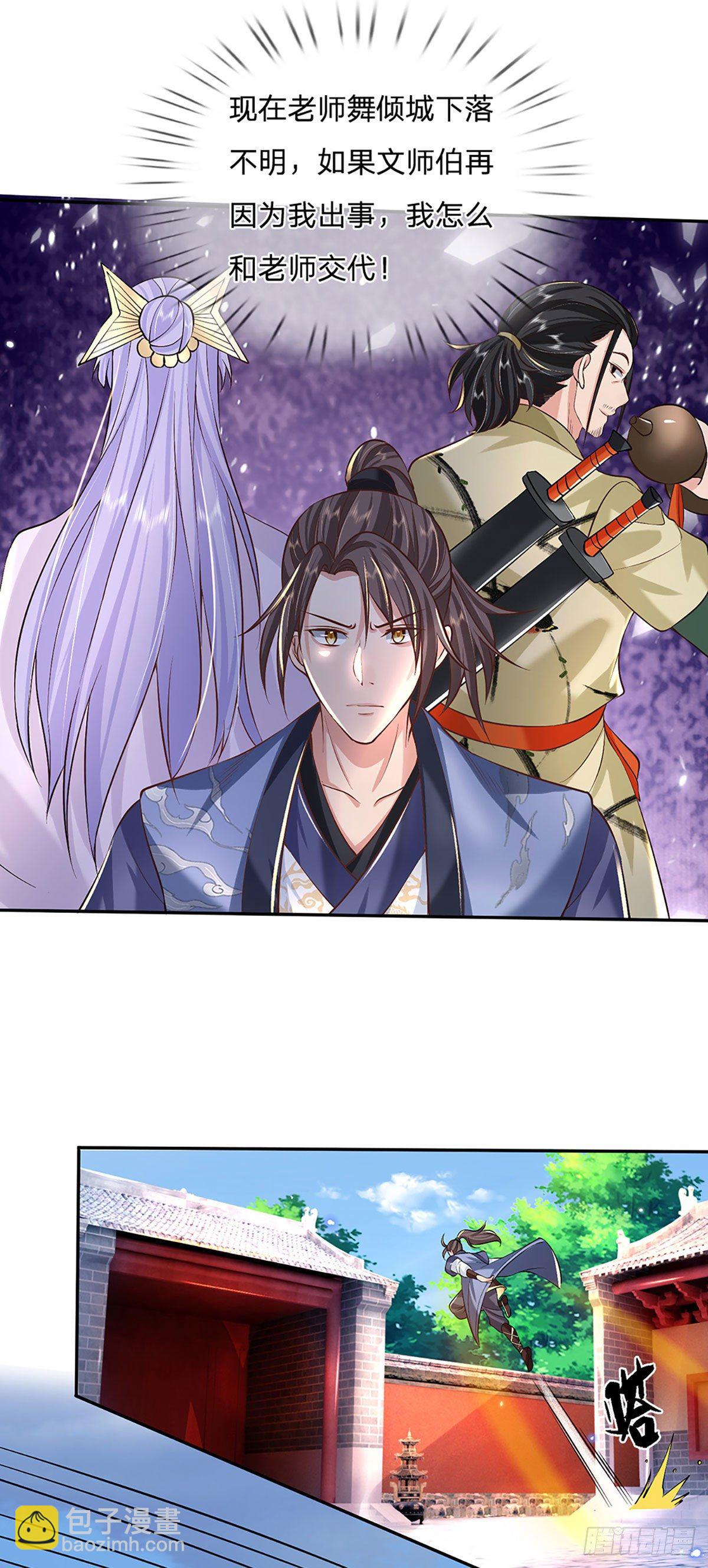 第73话 文师伯的真实身份10